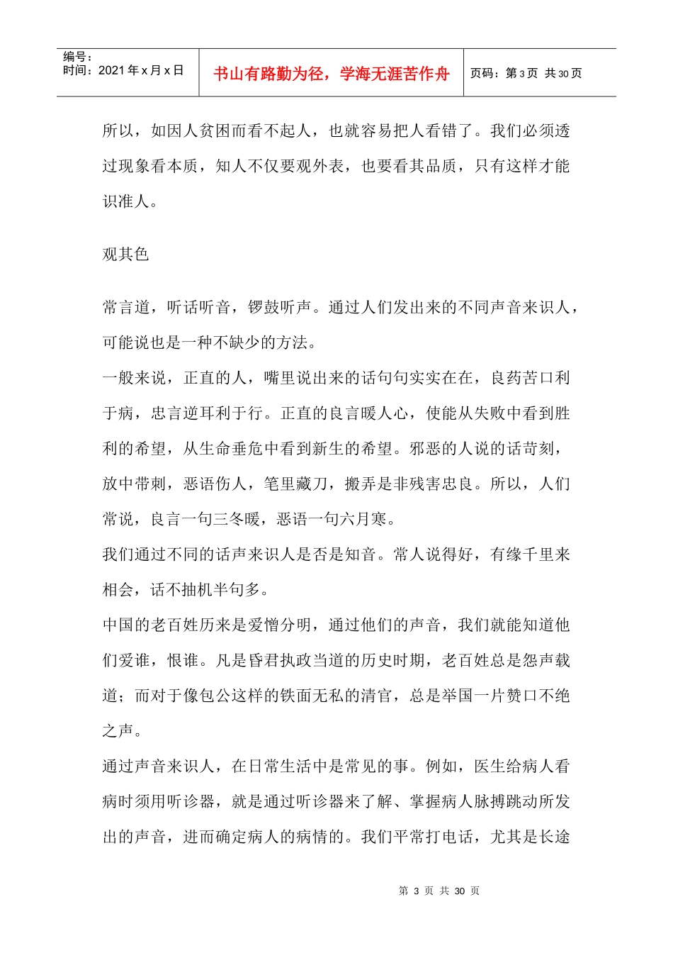 观人之艺术管理篇_第3页