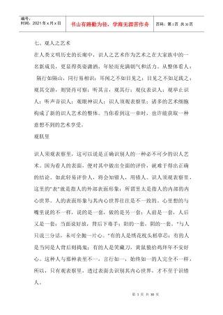 观人之艺术管理篇