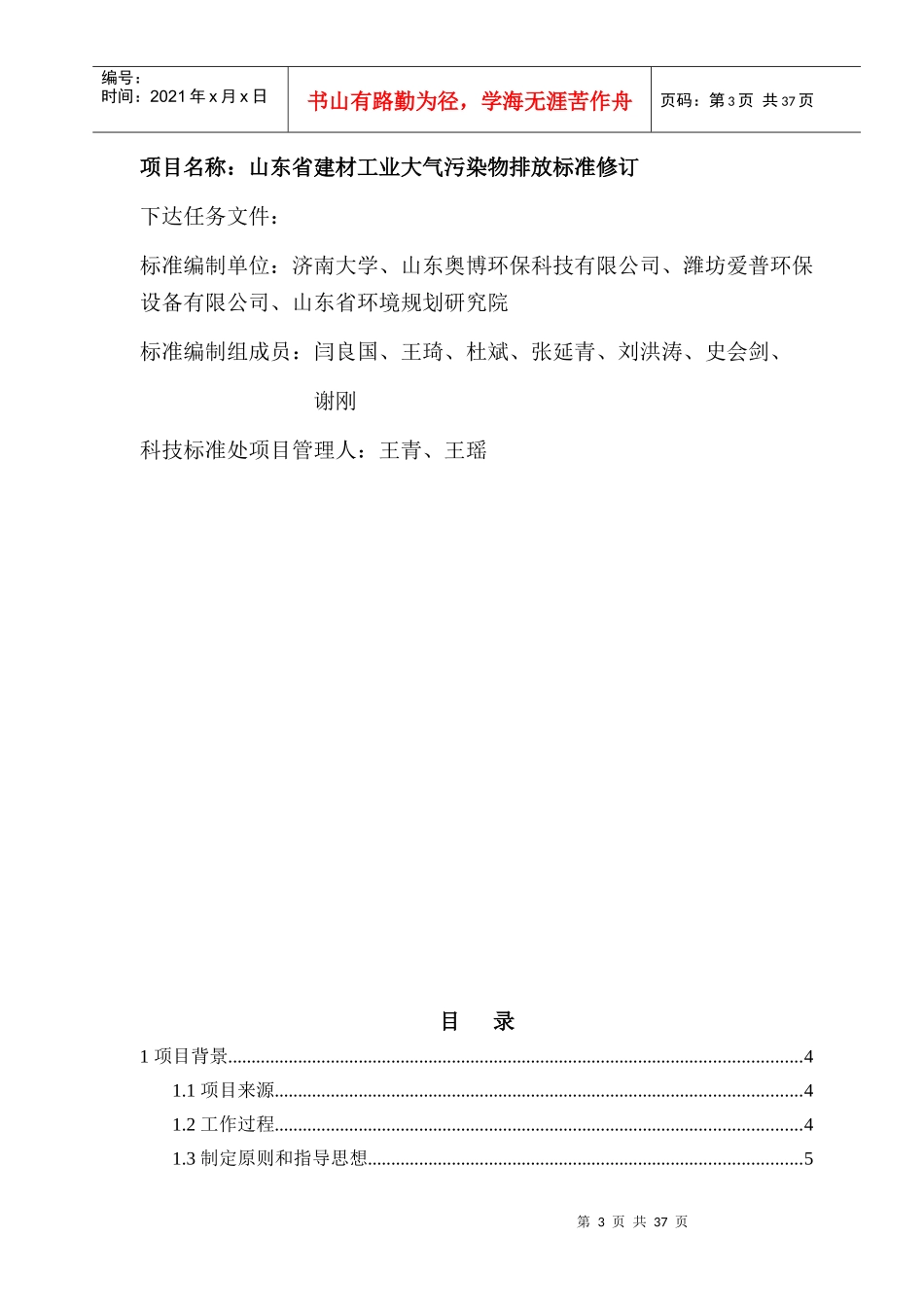 《山东省建材工业大气污染物排放标准编制说明》(征求意_第3页
