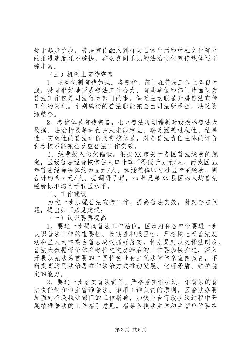 “七五”普法规划实施情况调研报告_第3页