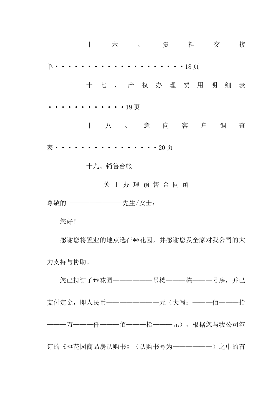 某房地产公司销售单据表格汇编个_第3页