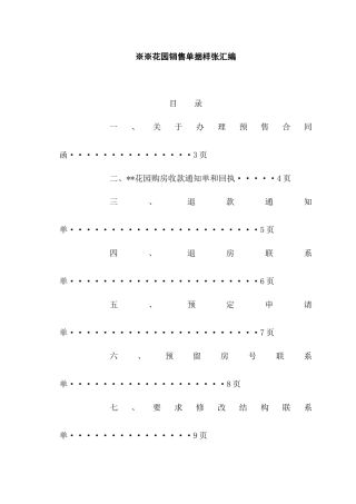 某房地产公司销售单据表格汇编个