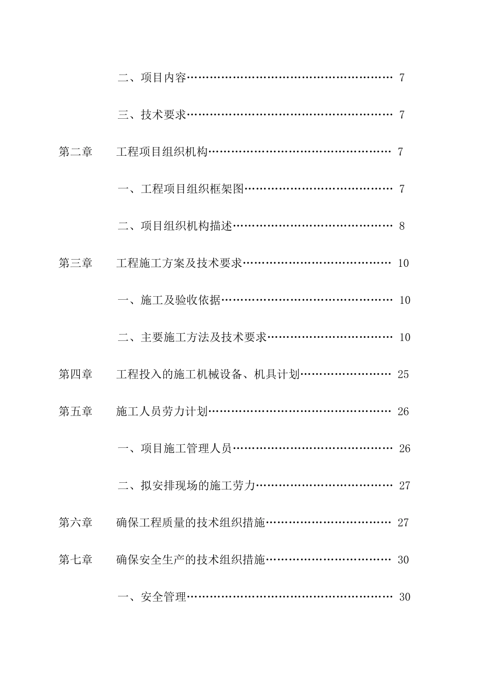 港头广场营销中心钢结构施工组织设计_第2页