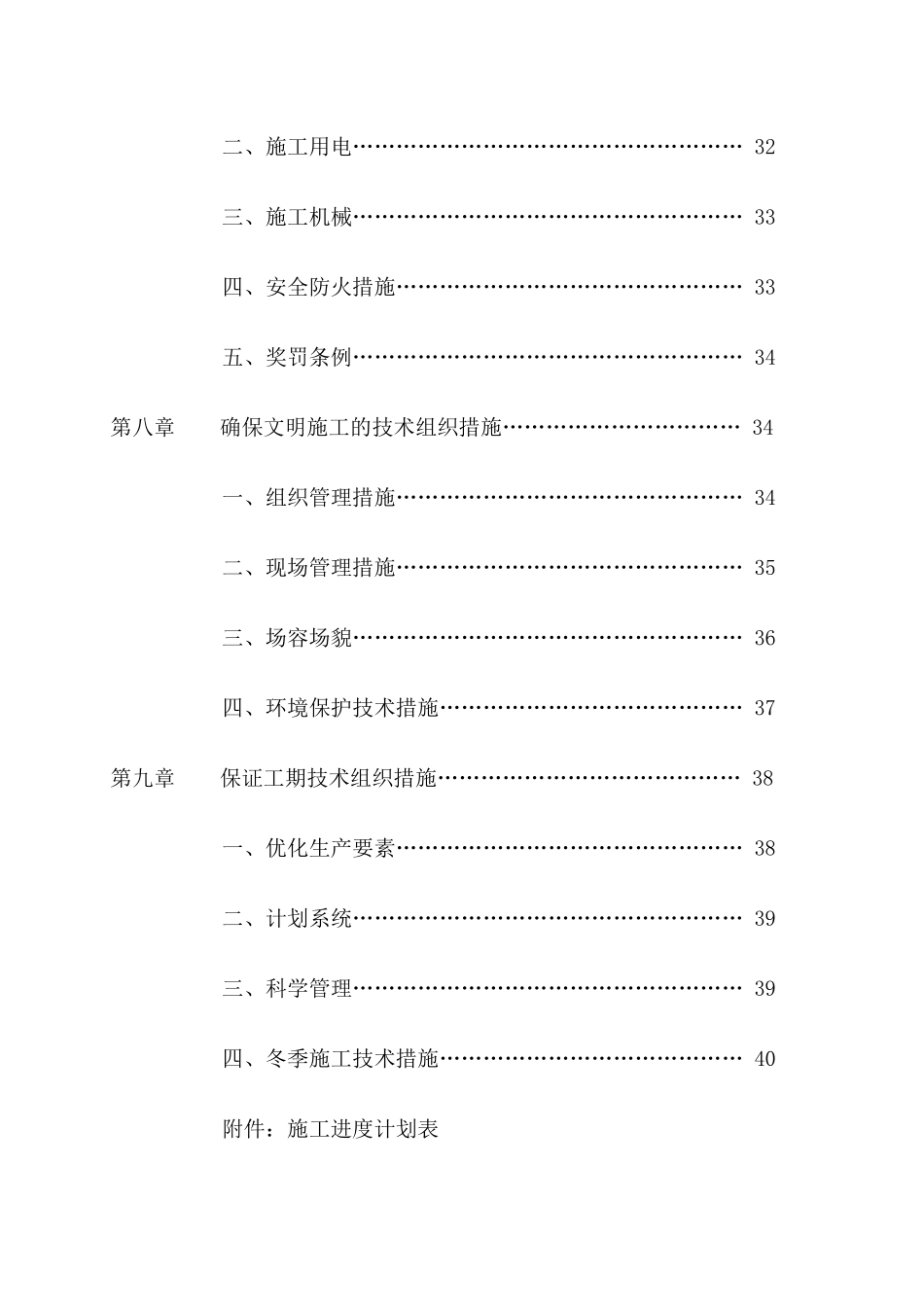 港头广场营销中心钢结构施工组织设计_第3页