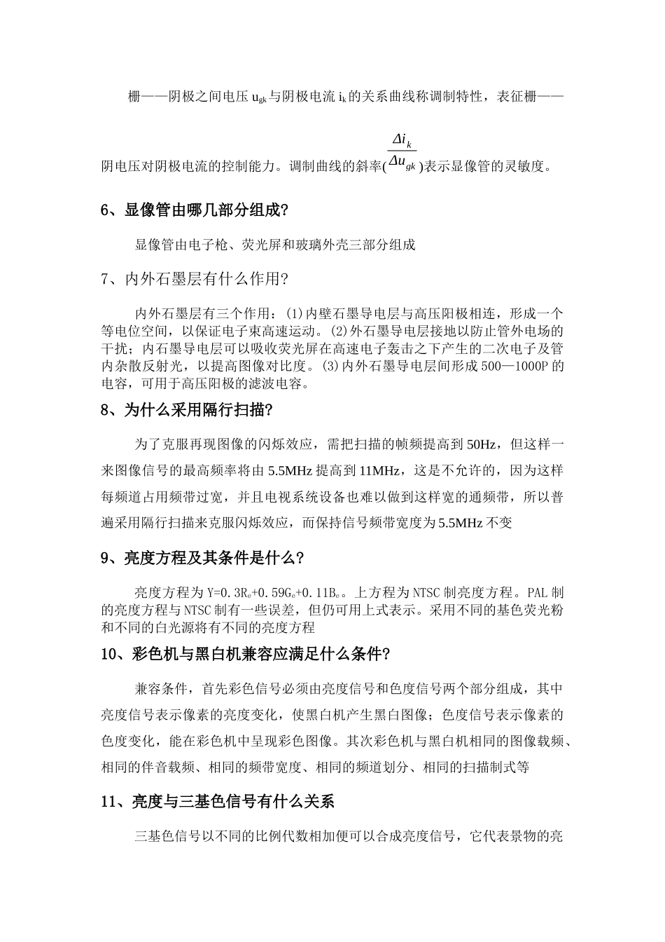 电视机原理简答题、论述题---资料_第2页