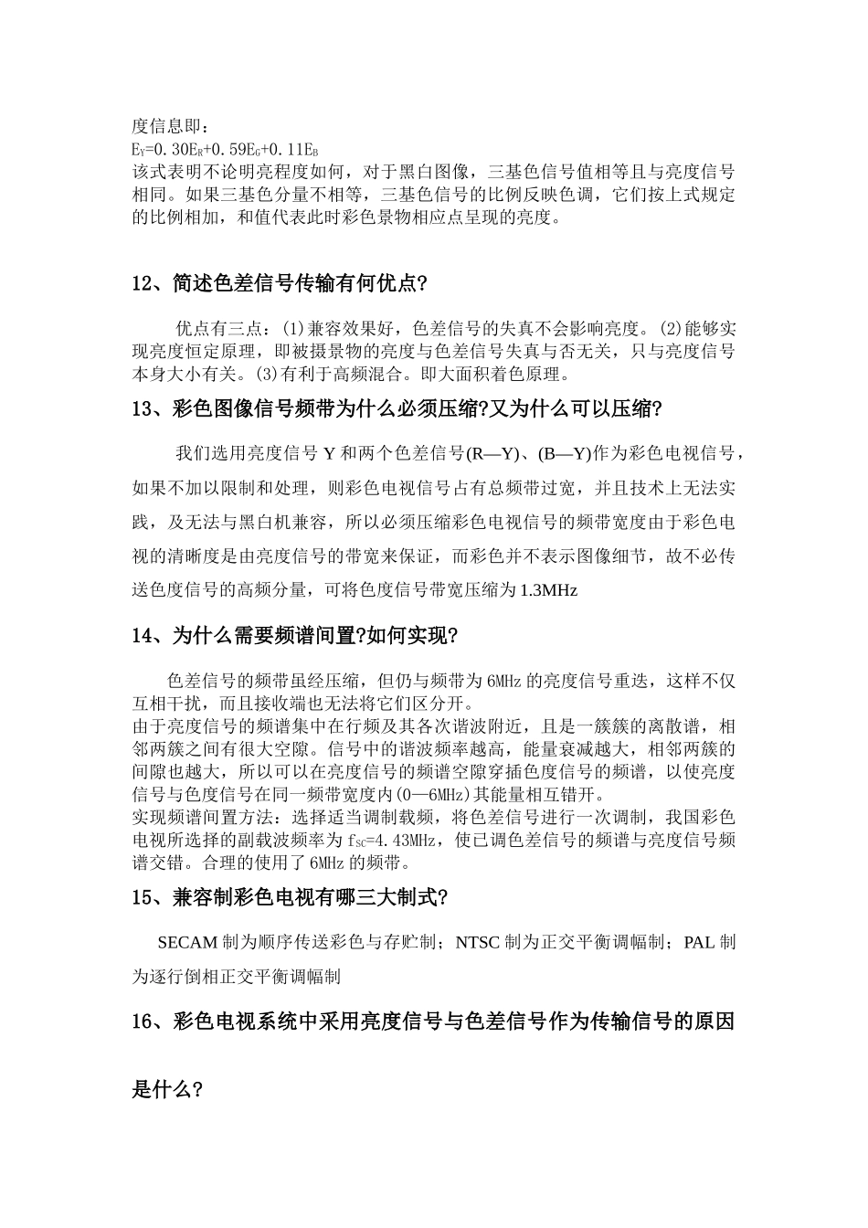 电视机原理简答题、论述题---资料_第3页