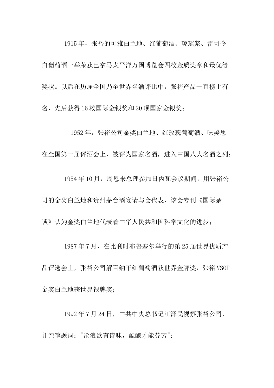 百年张裕演绎现代营销_第3页