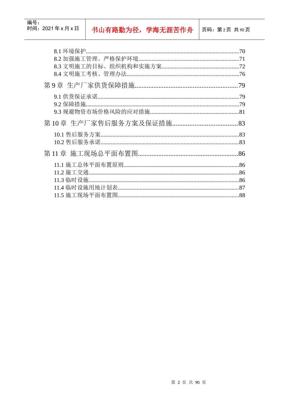 路灯项目实施方案_第2页