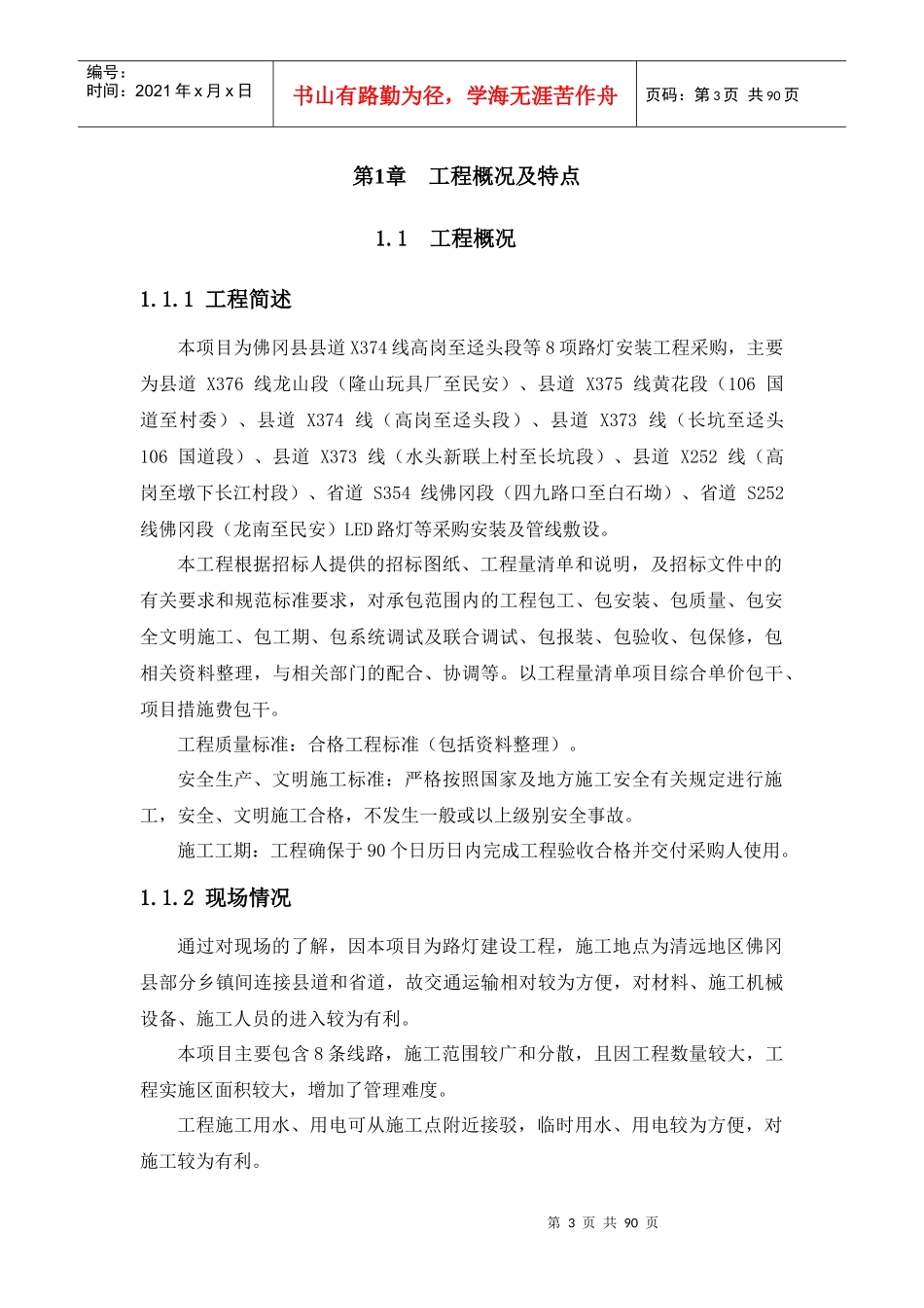 路灯项目实施方案_第3页