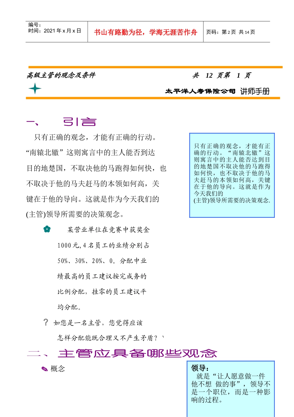 高级主管的观念及条件_第2页