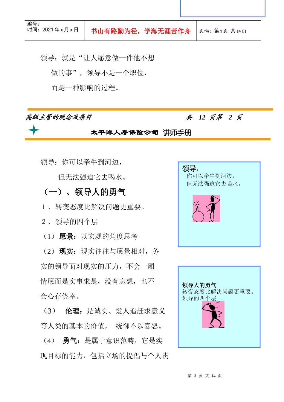 高级主管的观念及条件_第3页