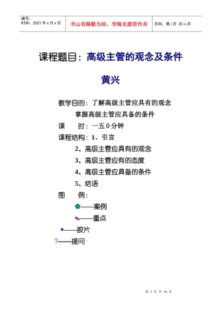 高级主管的观念及条件