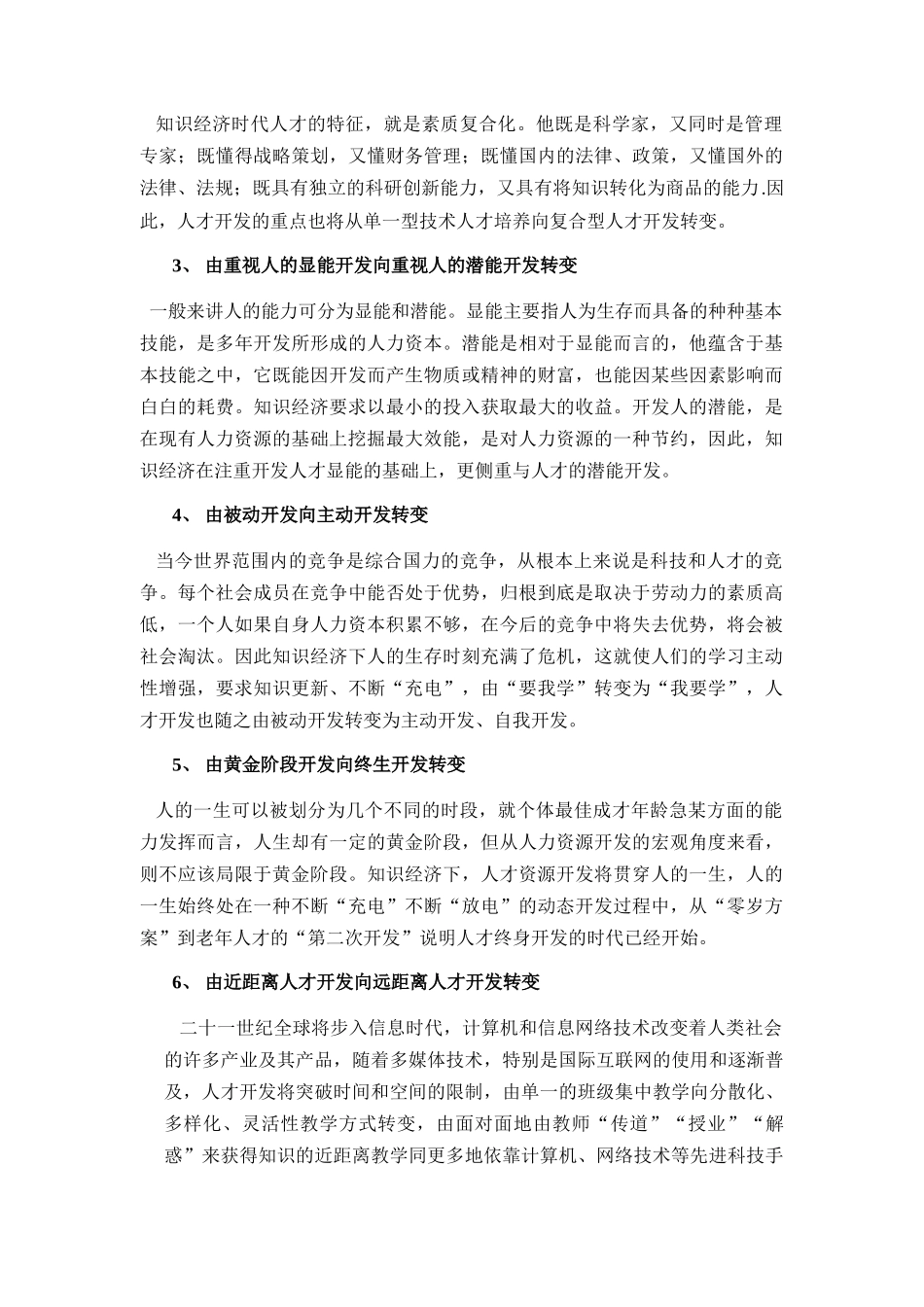 人力资源高级研修班详细讲议（DOC 155页）_第3页