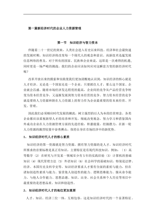 人力资源高级研修班详细讲议（DOC 155页）