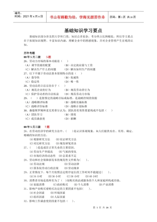 人力资源-2022HR基础知识历年考题汇总