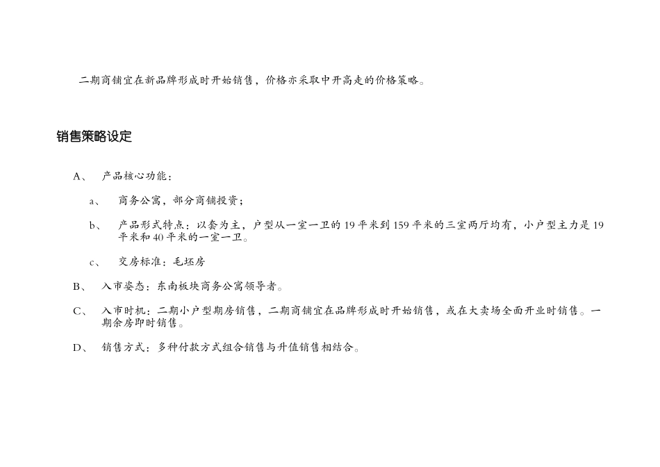 某房地产项目营销策划方案分析_第2页