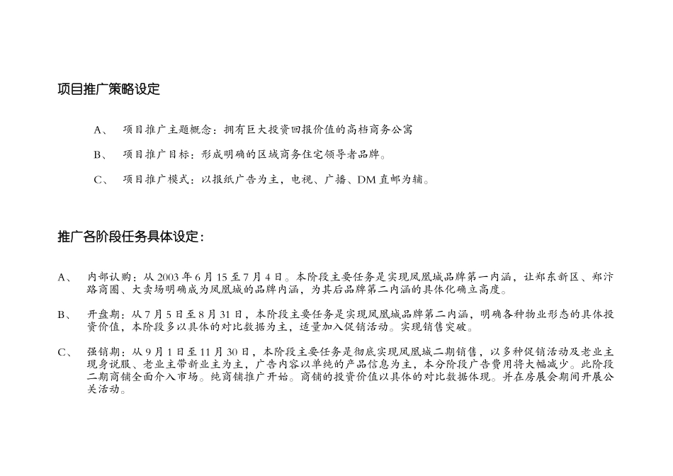 某房地产项目营销策划方案分析_第3页