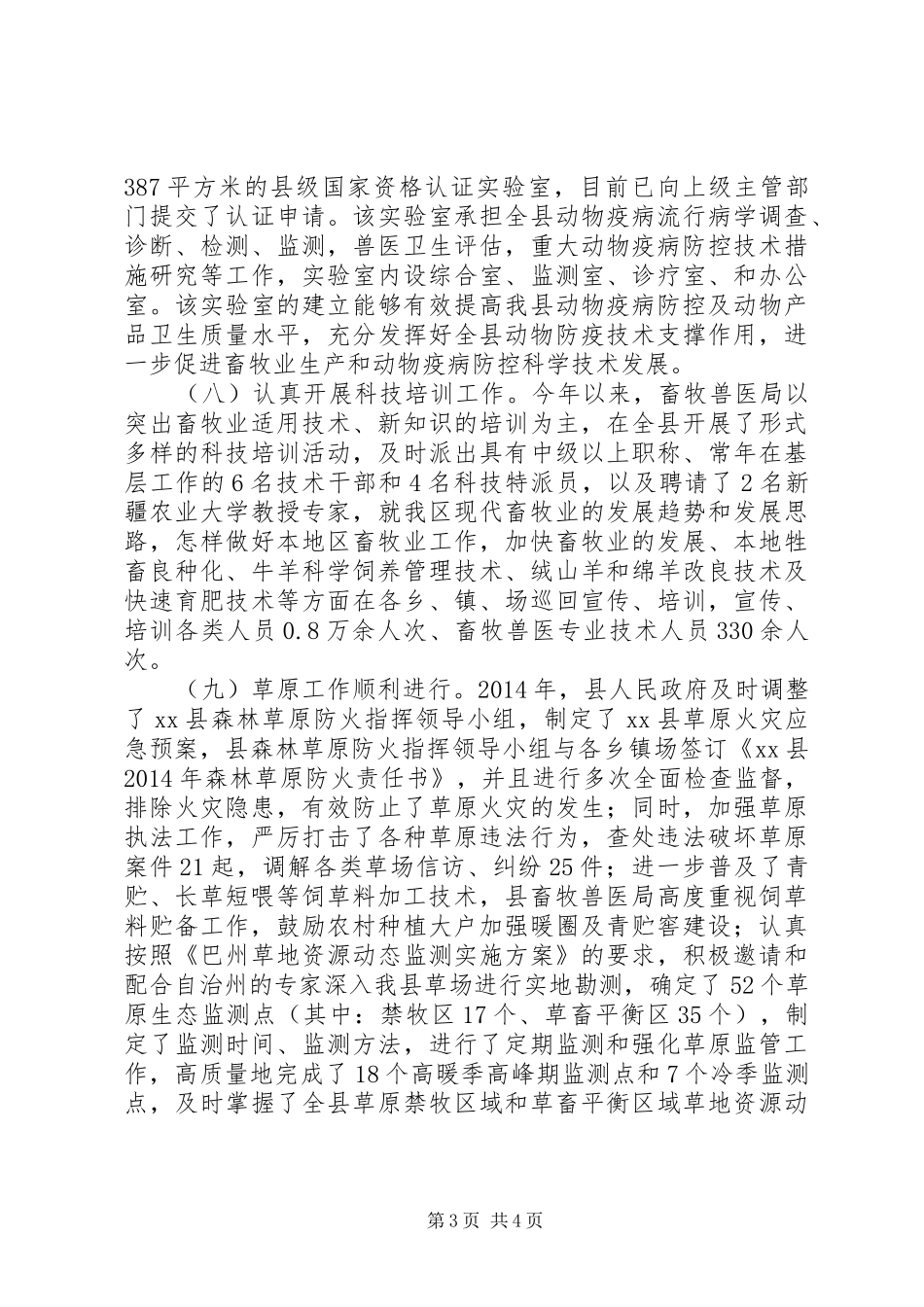 XX年畜牧局工作总结及XX年工作计划_第3页