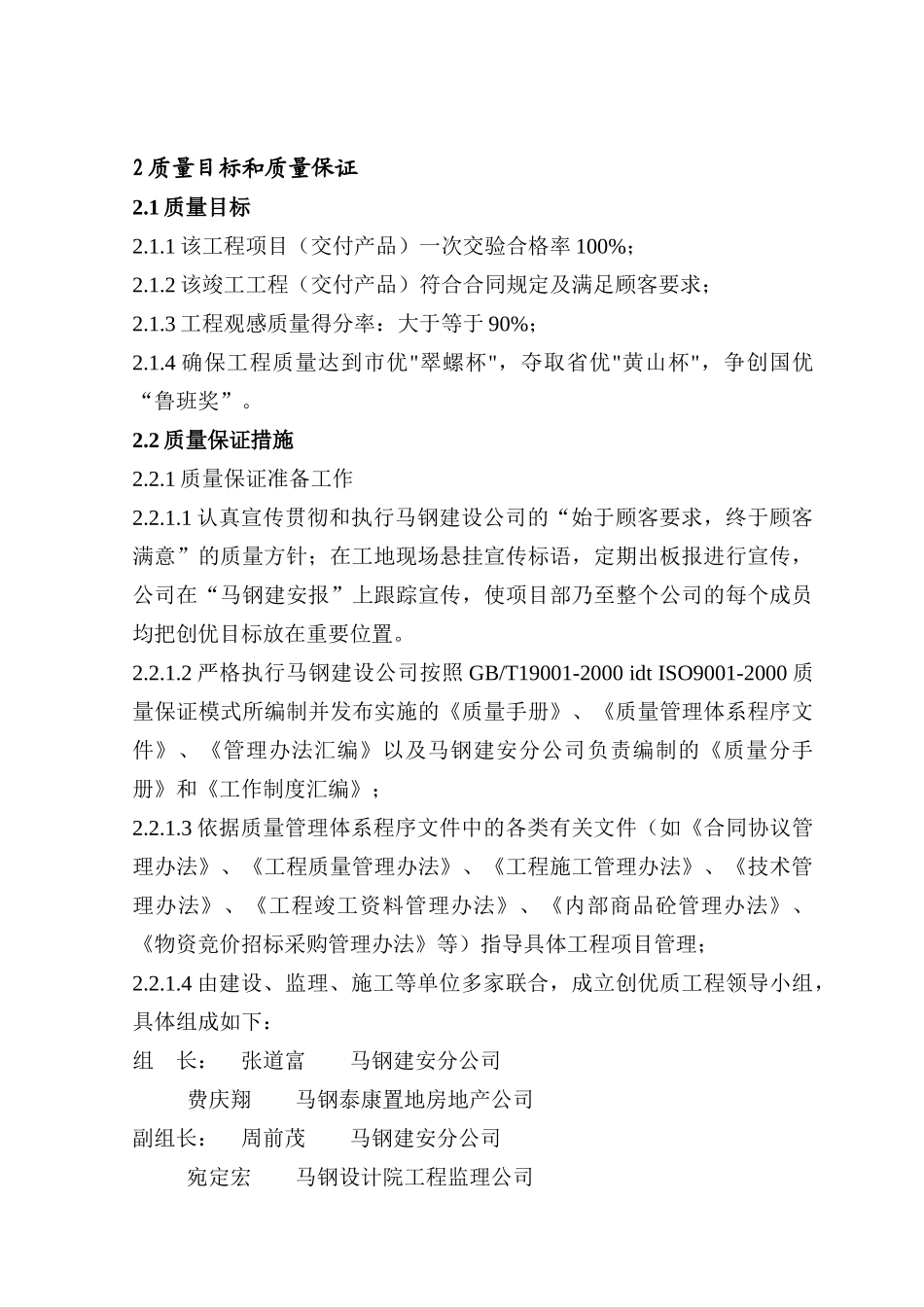 花园超市创翠螺杯工程质量计划01_第2页