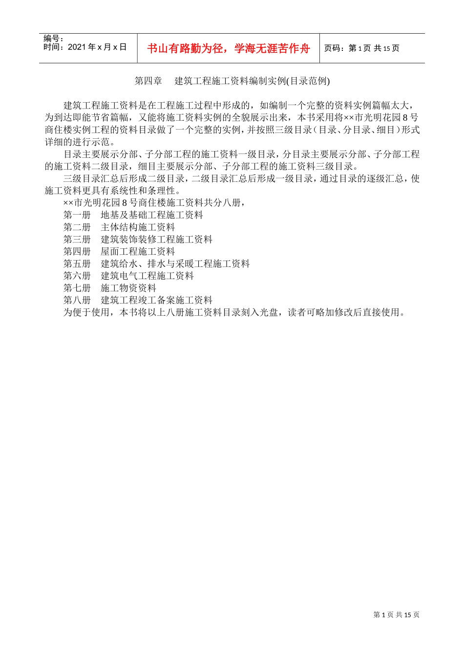 人力资源-20224.1第一册地基及基础工程施工资料(DOC15页)_第1页