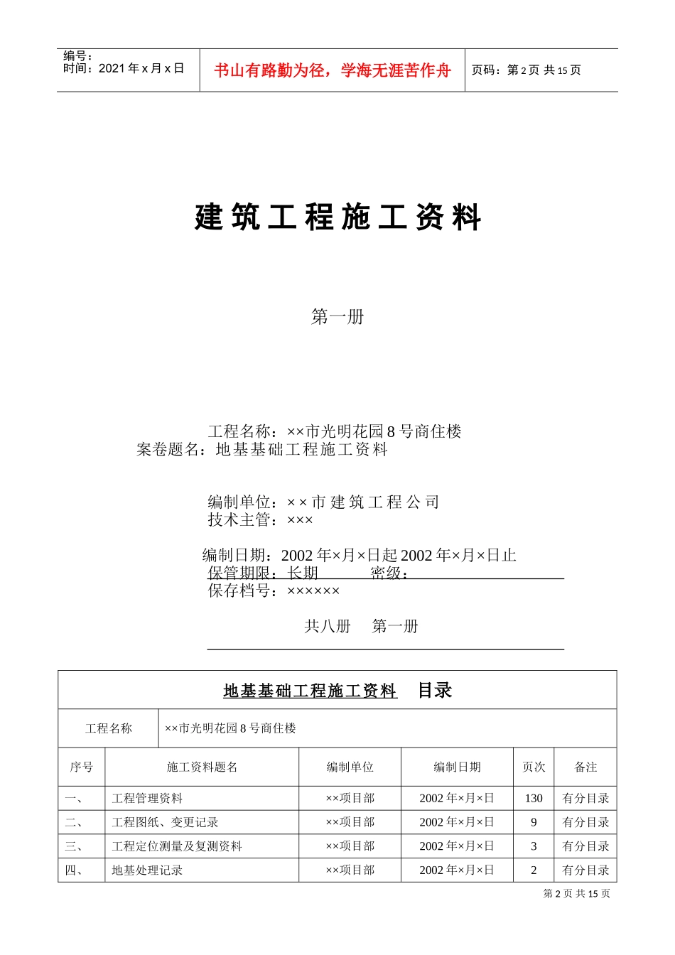 人力资源-20224.1第一册地基及基础工程施工资料(DOC15页)_第2页