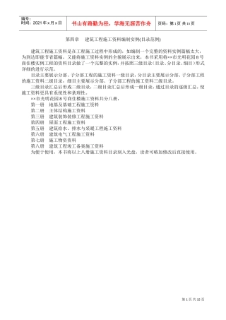 人力资源-20224.1第一册地基及基础工程施工资料(DOC15页)