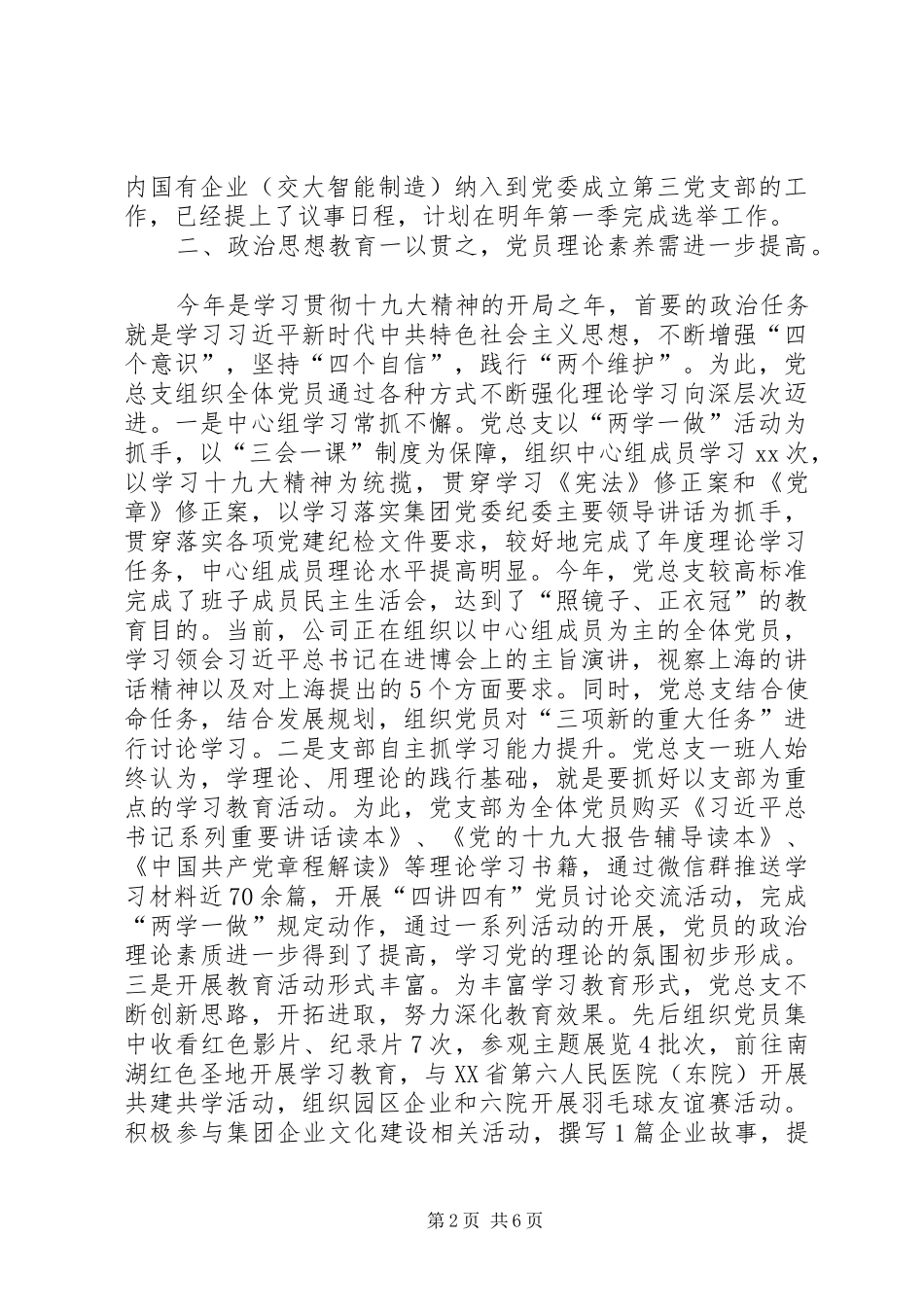 XX年公司党总支工作总结和XX年党委工作计划_第2页