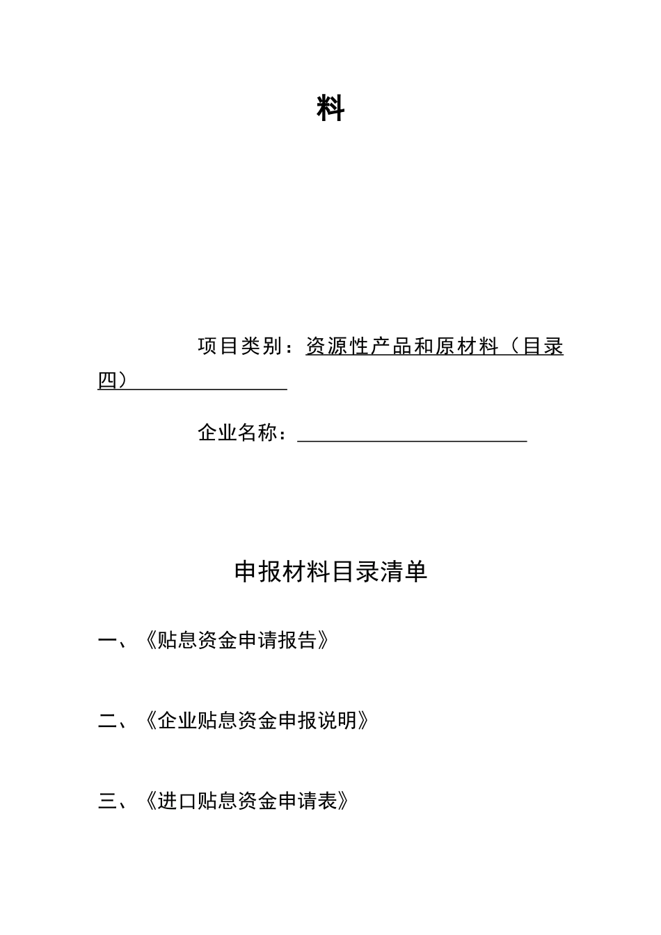 进口贴息申报材料格式(目录四)_第2页
