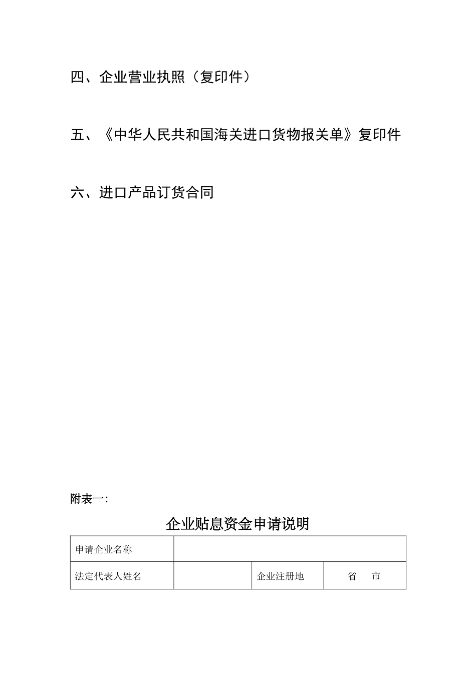 进口贴息申报材料格式(目录四)_第3页