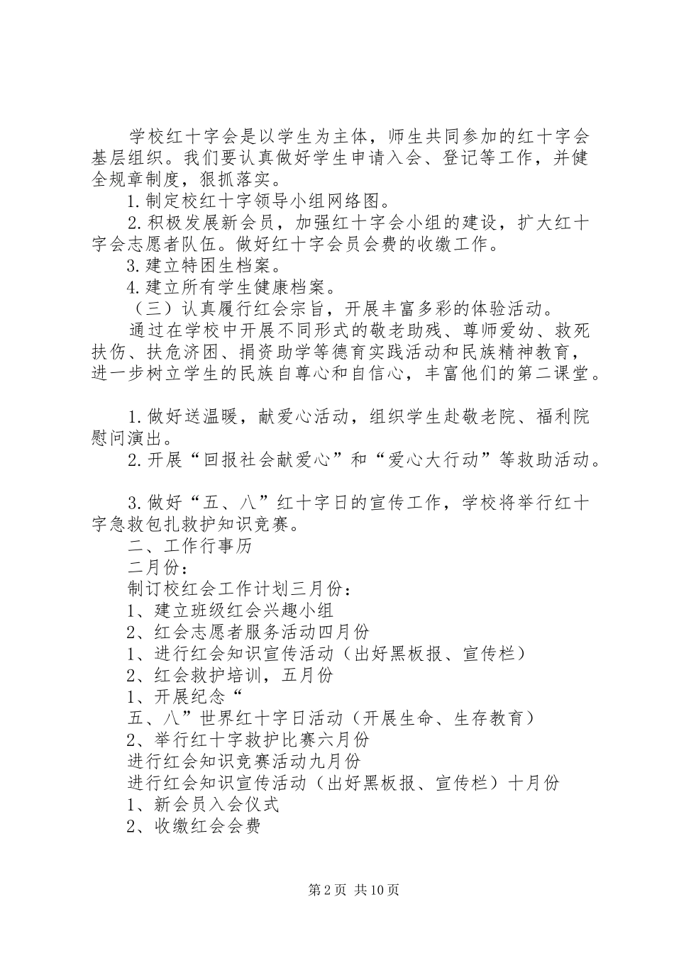 XX年红十字会工作计划_第2页