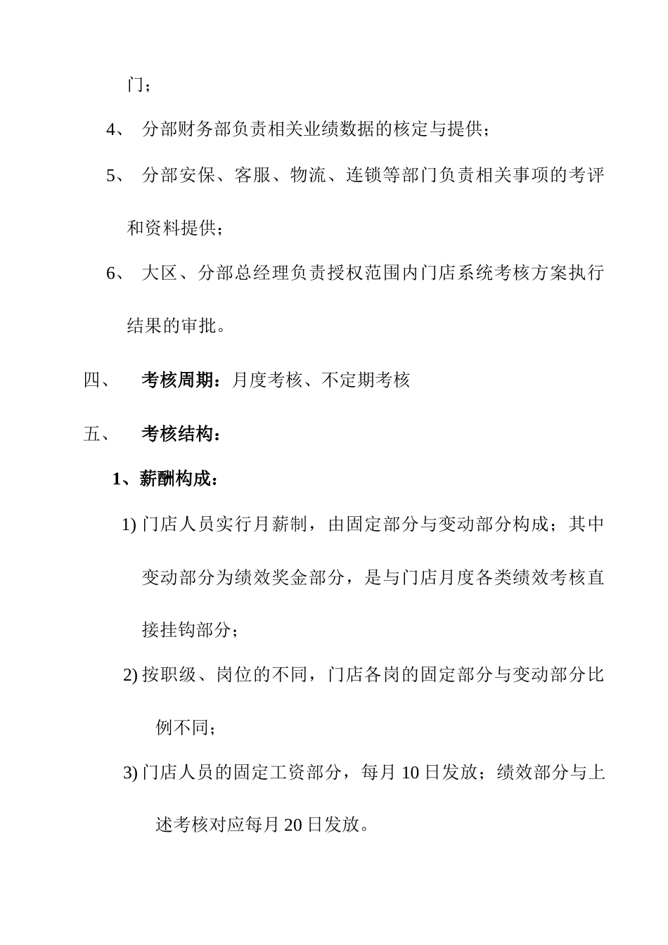 某电器门店系统考核办法_第2页