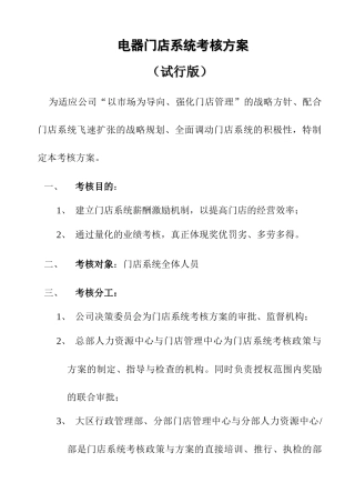 某电器门店系统考核办法