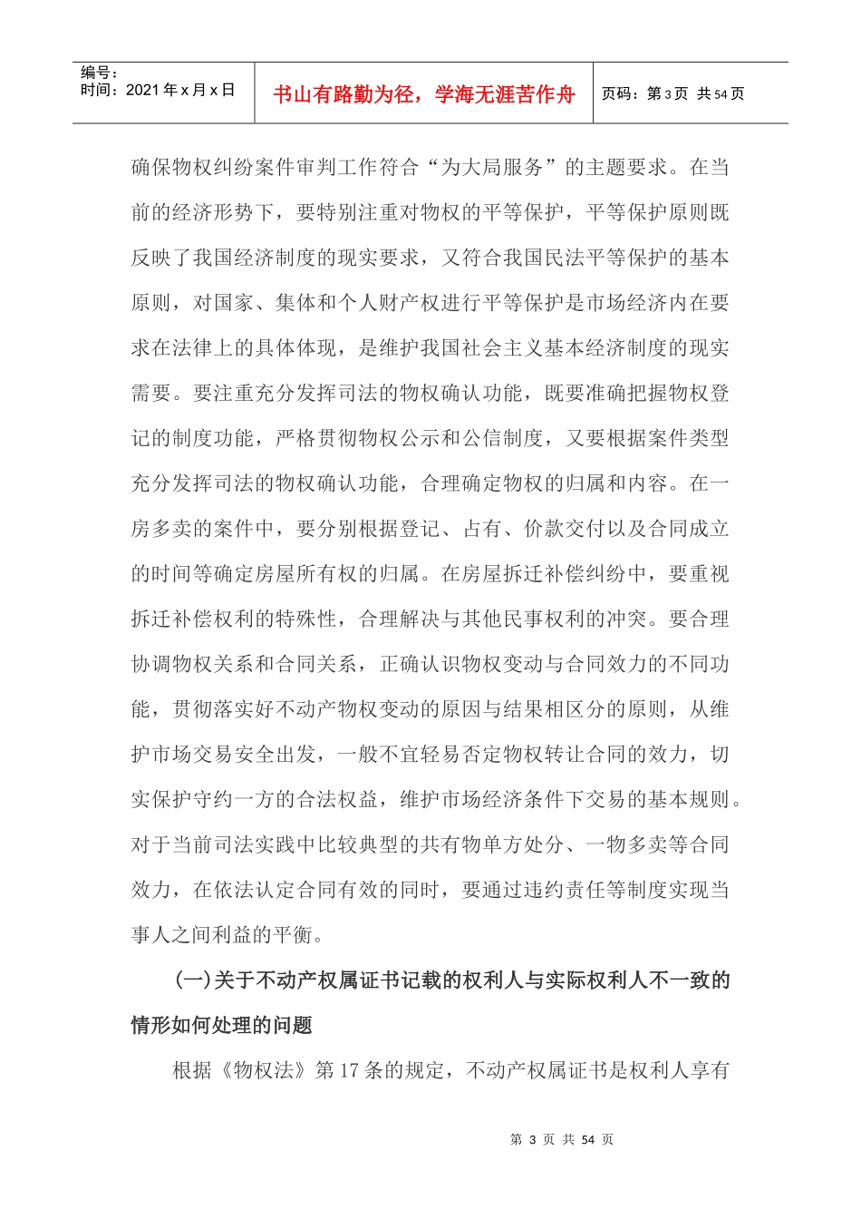 XX年山东省高院会议纪要_第3页