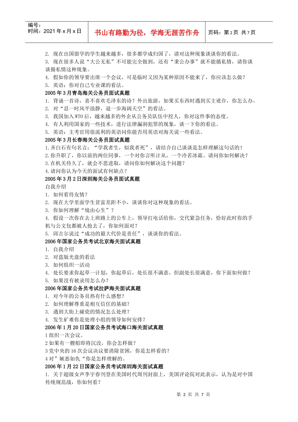 历年海关公务员面试真题集锦_第2页