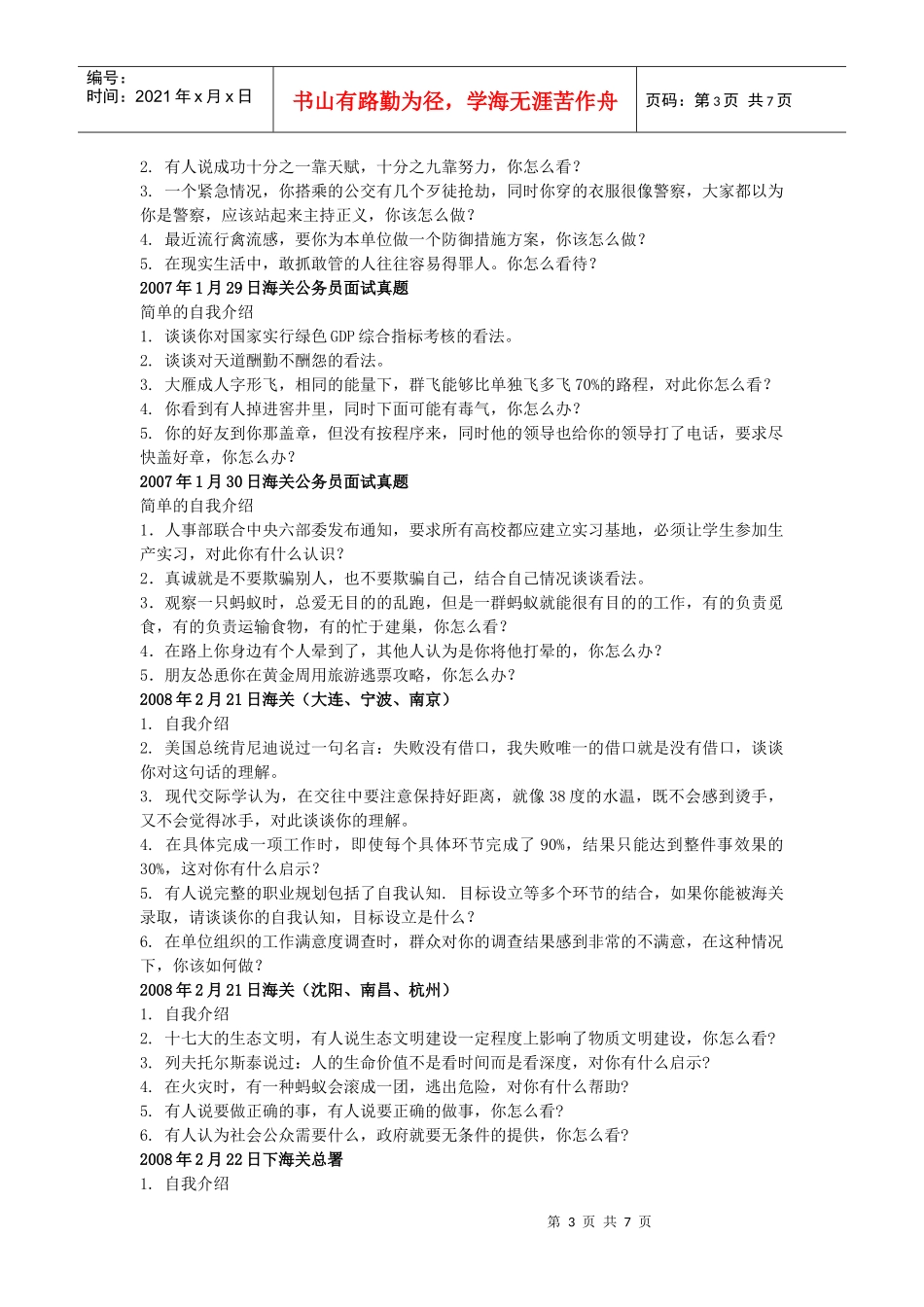 历年海关公务员面试真题集锦_第3页