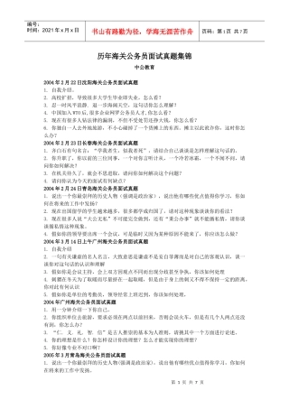 历年海关公务员面试真题集锦