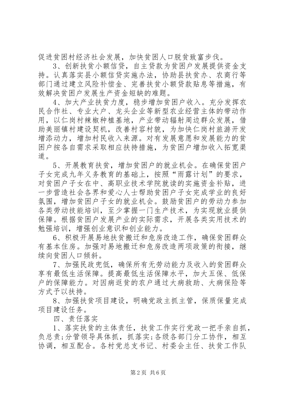 201X精准扶贫工作计划_第2页