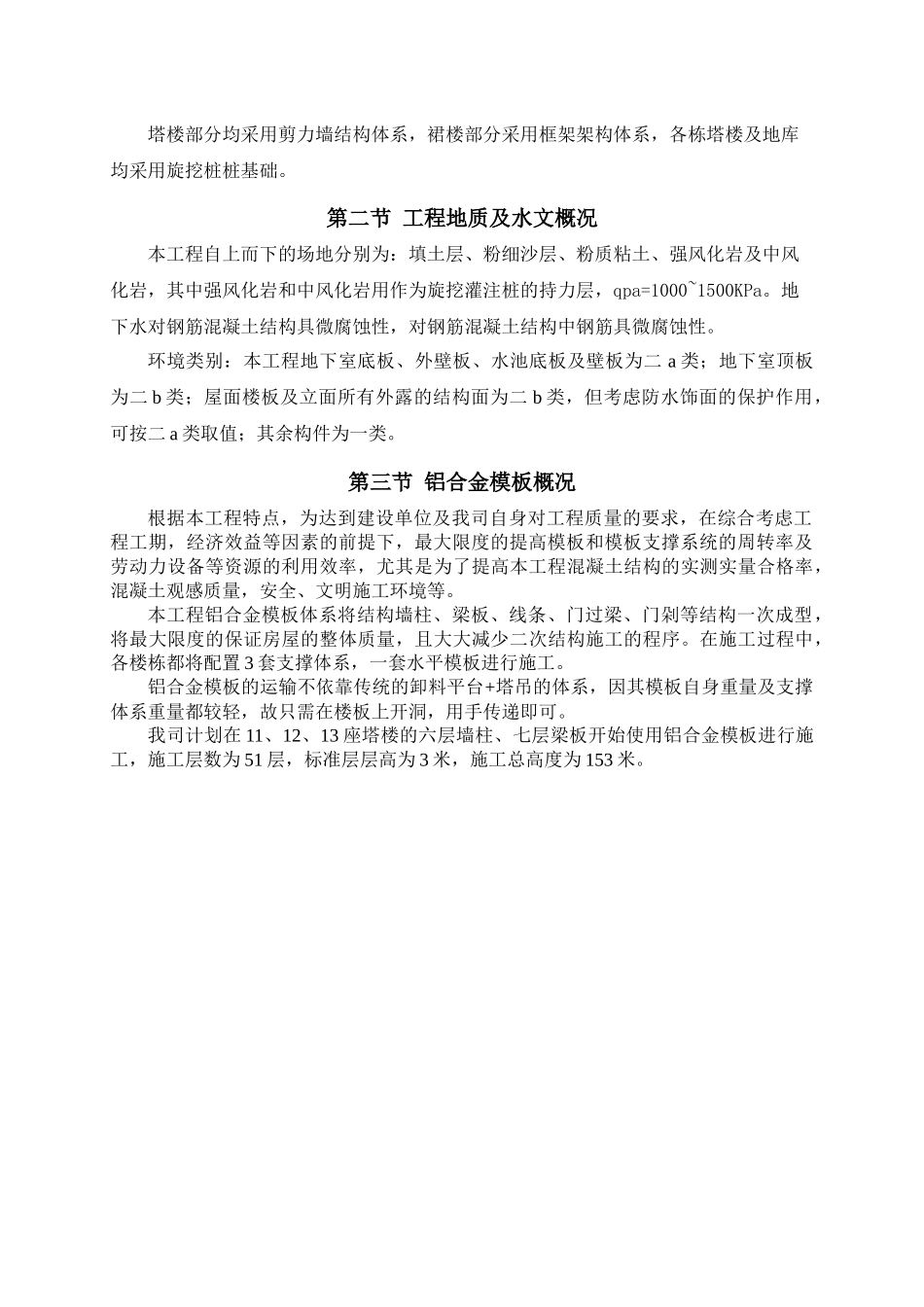 铝模板工程专项施工方案1120_第2页