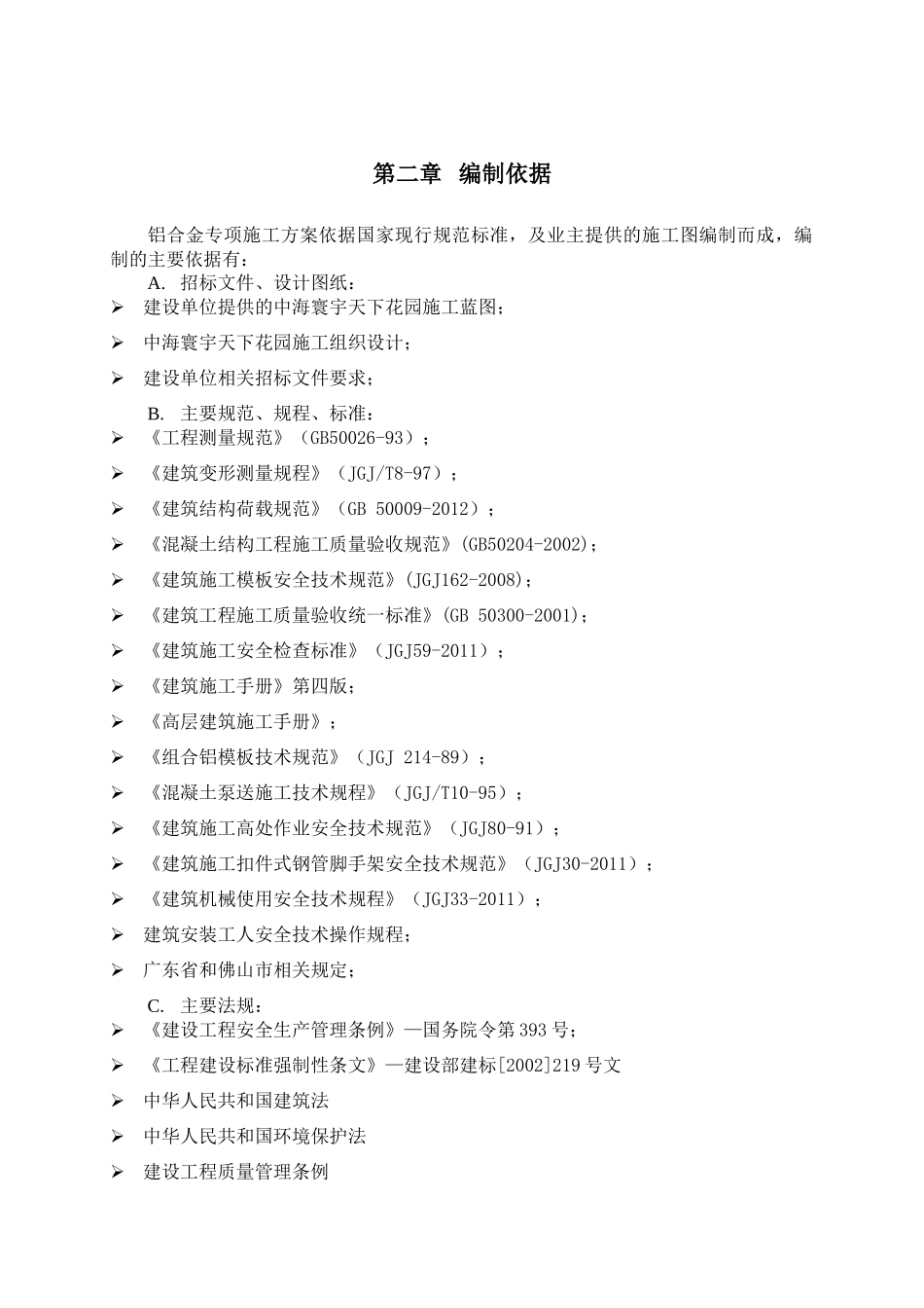 铝模板工程专项施工方案1120_第3页