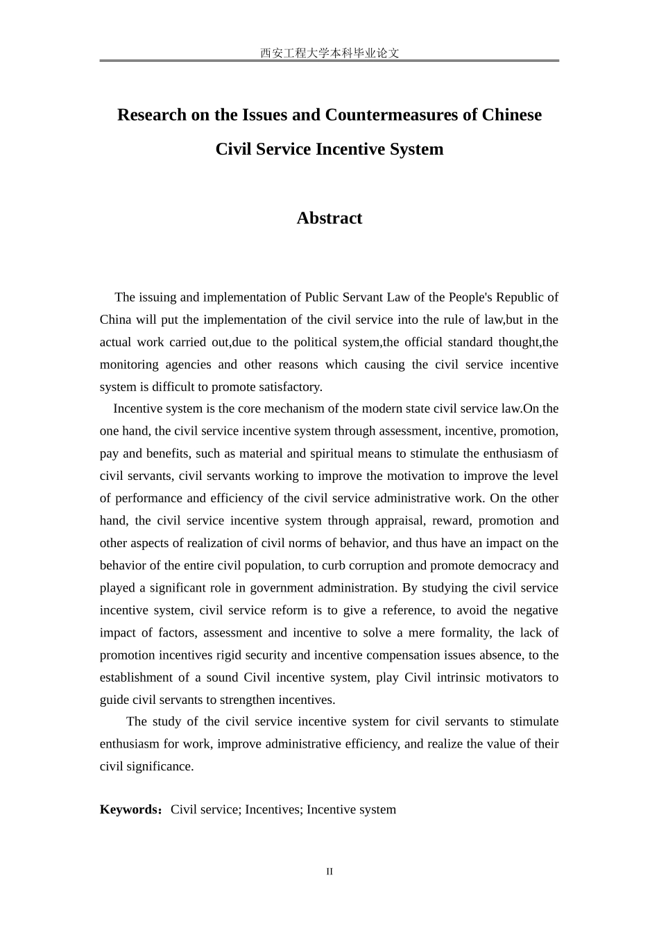公务员激励制度存在问题及对策研究论文_第2页