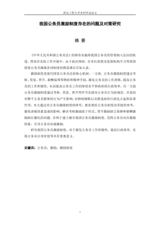 公务员激励制度存在问题及对策研究论文