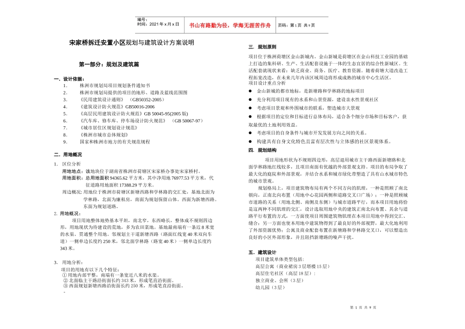 宋家桥规划建筑设计说明_第1页