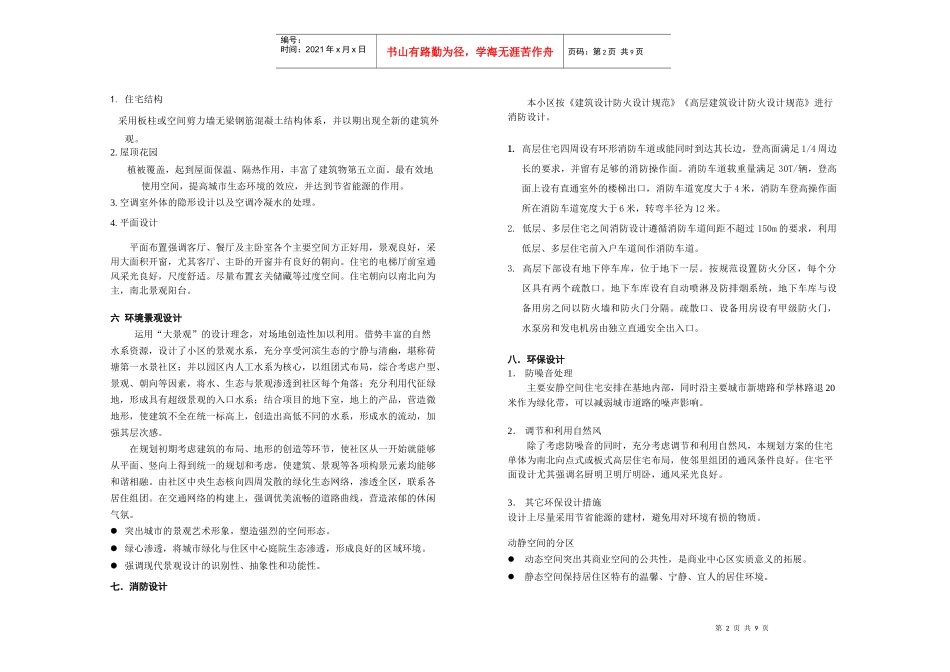 宋家桥规划建筑设计说明_第2页