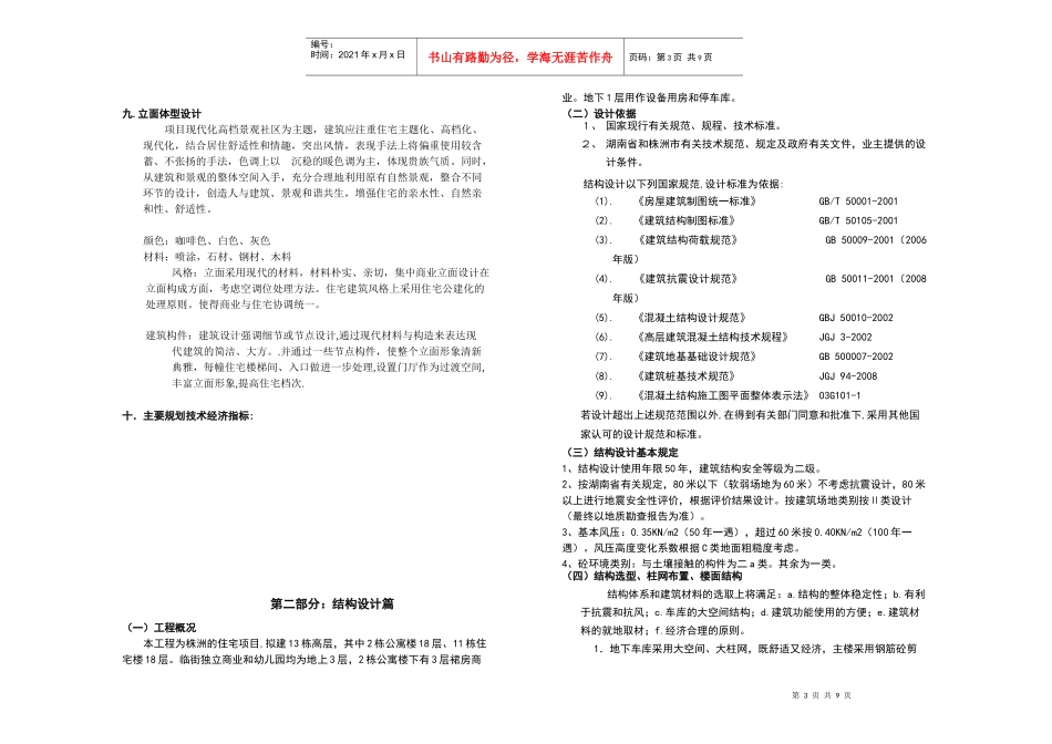 宋家桥规划建筑设计说明_第3页