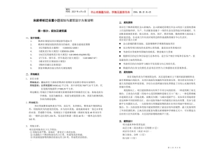 宋家桥规划建筑设计说明