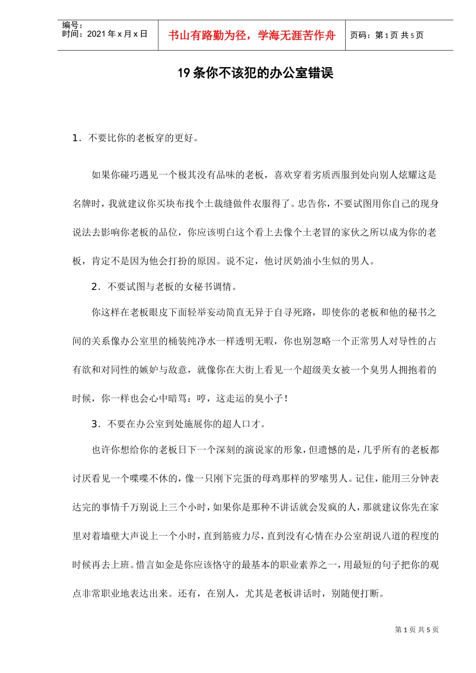 办公室不该犯的错误_第1页