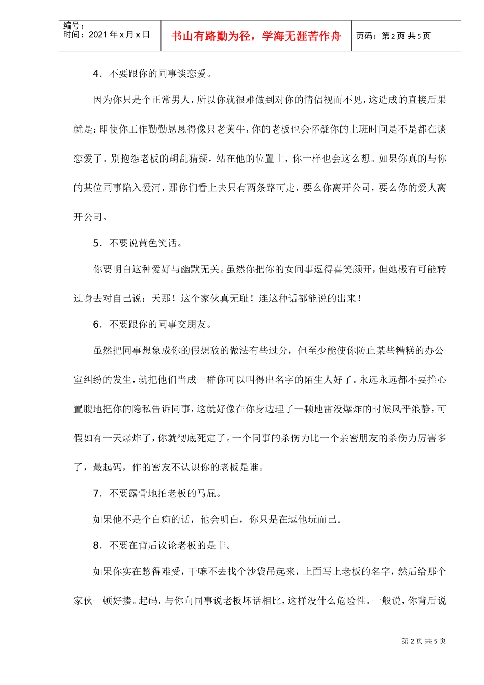 办公室不该犯的错误_第2页