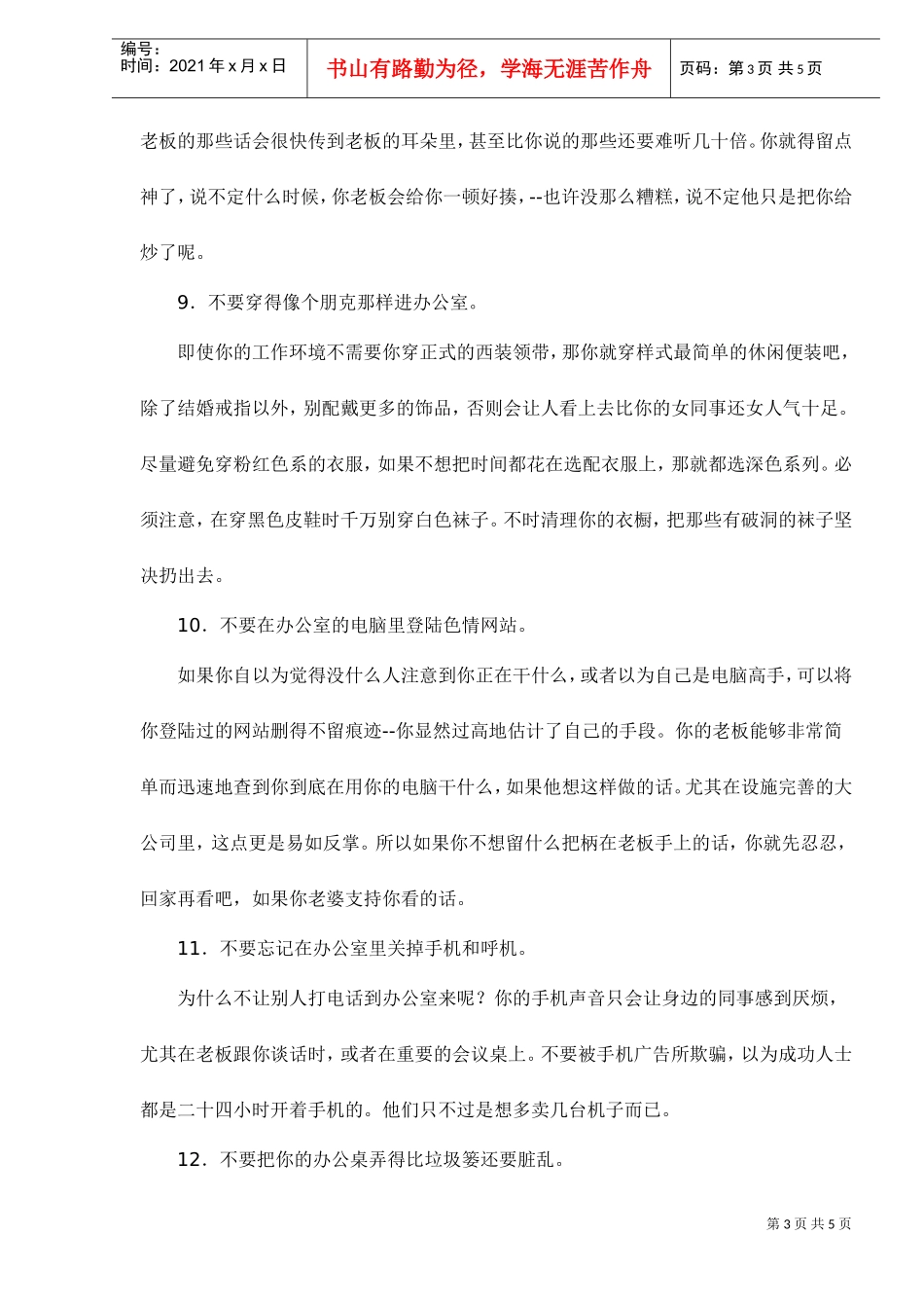 办公室不该犯的错误_第3页