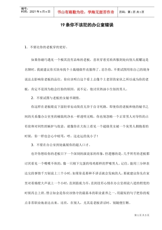 办公室不该犯的错误