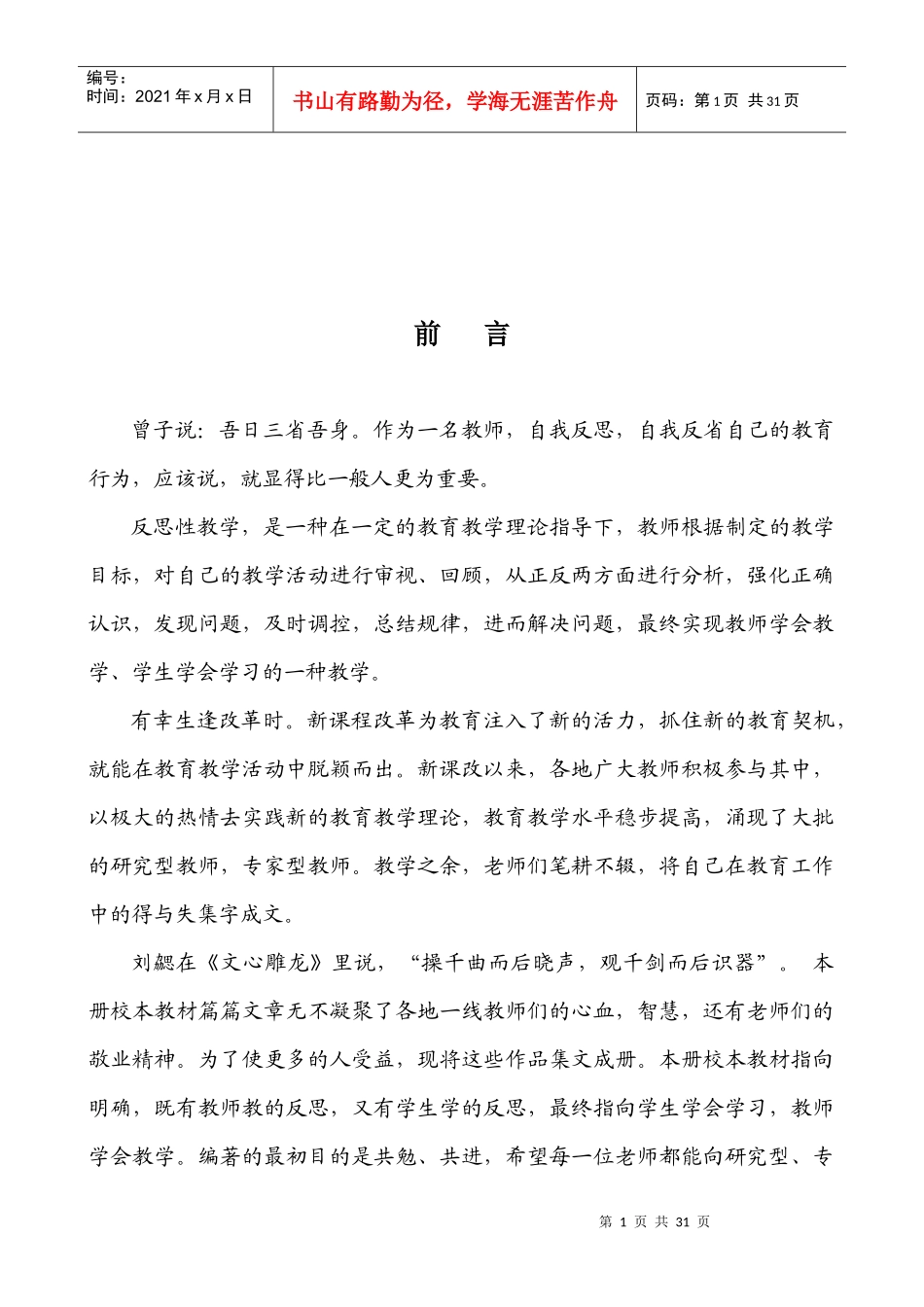 人力资源-2022XXXX03校本培训材料_第1页